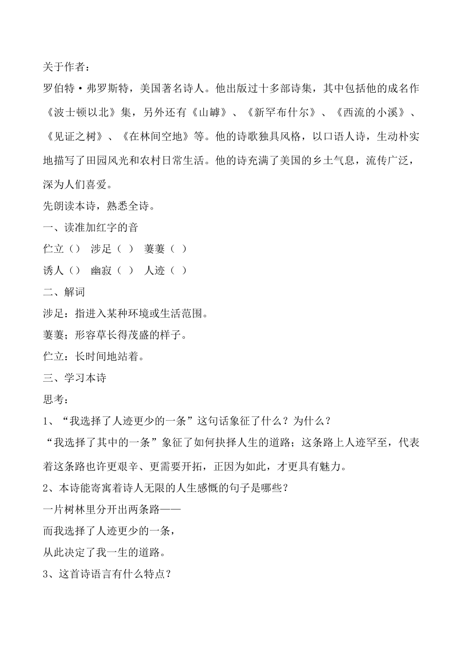 新人教版九年级语文上册外国诗两首(2)_第2页