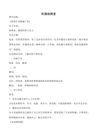 新人教版九年级语文上册外国诗两首(2)