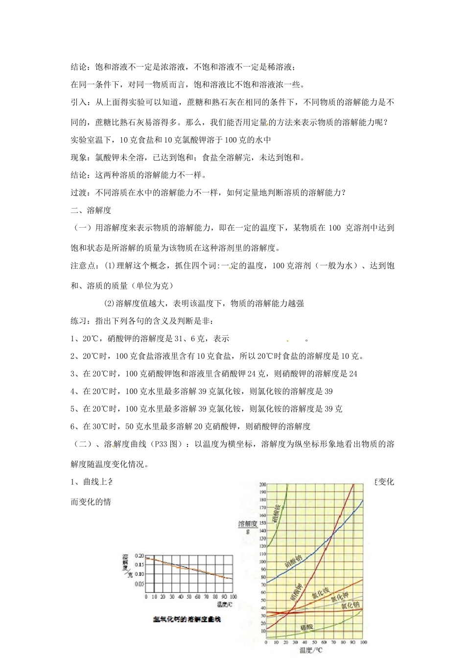 秋八年级科学上册 1.5《物质的溶解》教案 浙教版-浙教版初中八年级上册自然科学教案_第2页