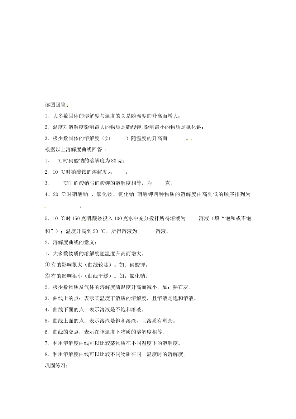 秋八年级科学上册 1.5《物质的溶解》教案 浙教版-浙教版初中八年级上册自然科学教案_第3页