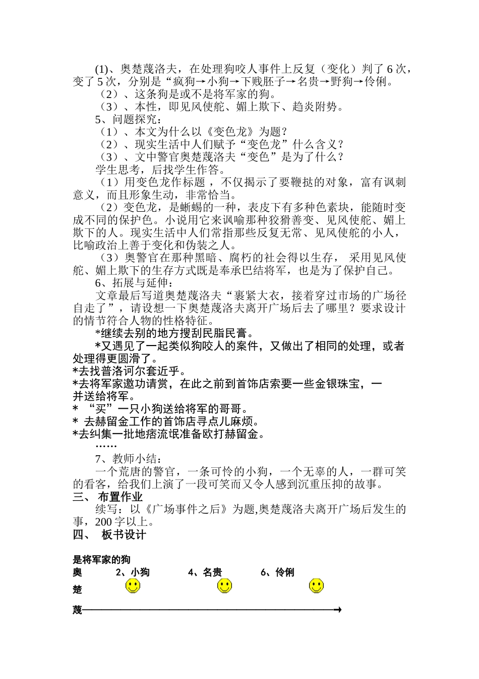 语文八年级上翼教版第26课《变色龙》教案1_第2页