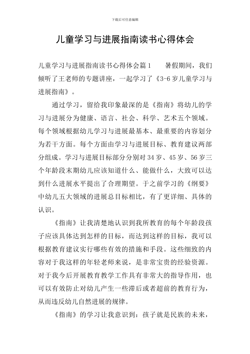 儿童学习与发展指南读书心得体会_第1页