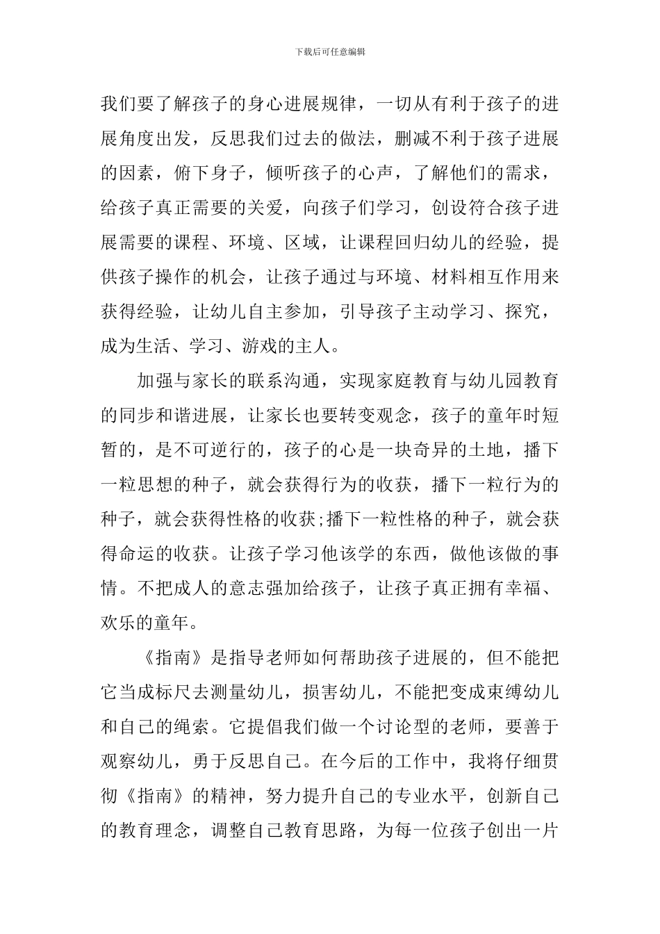 儿童学习与发展指南读书心得体会_第2页