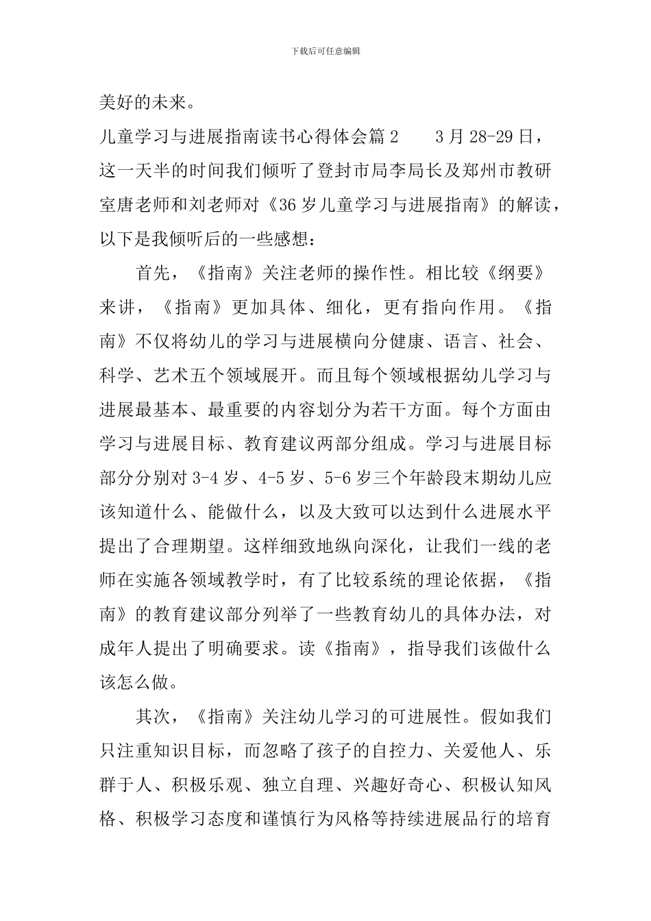 儿童学习与发展指南读书心得体会_第3页