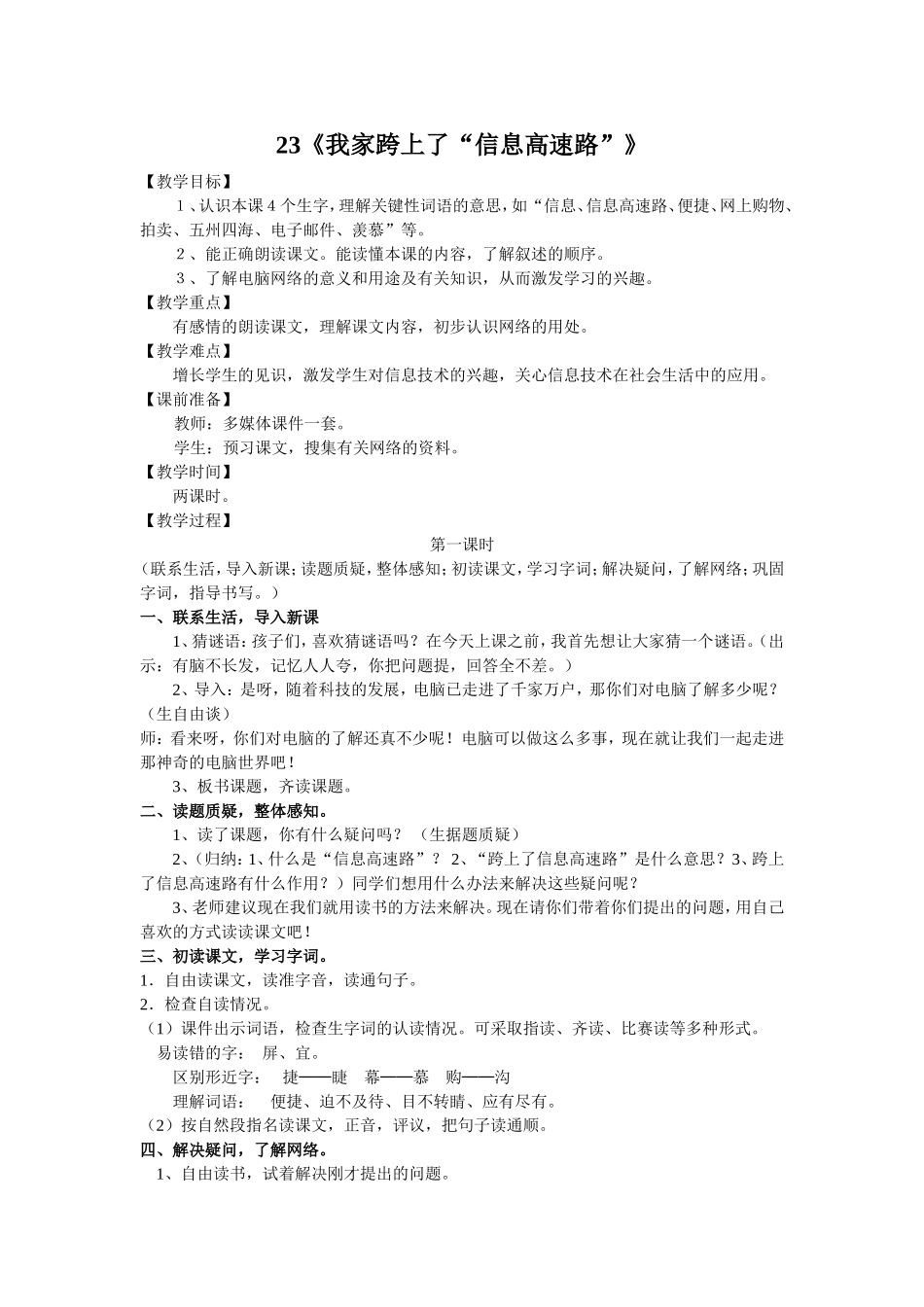 我家跨上了信息高速路_第1页