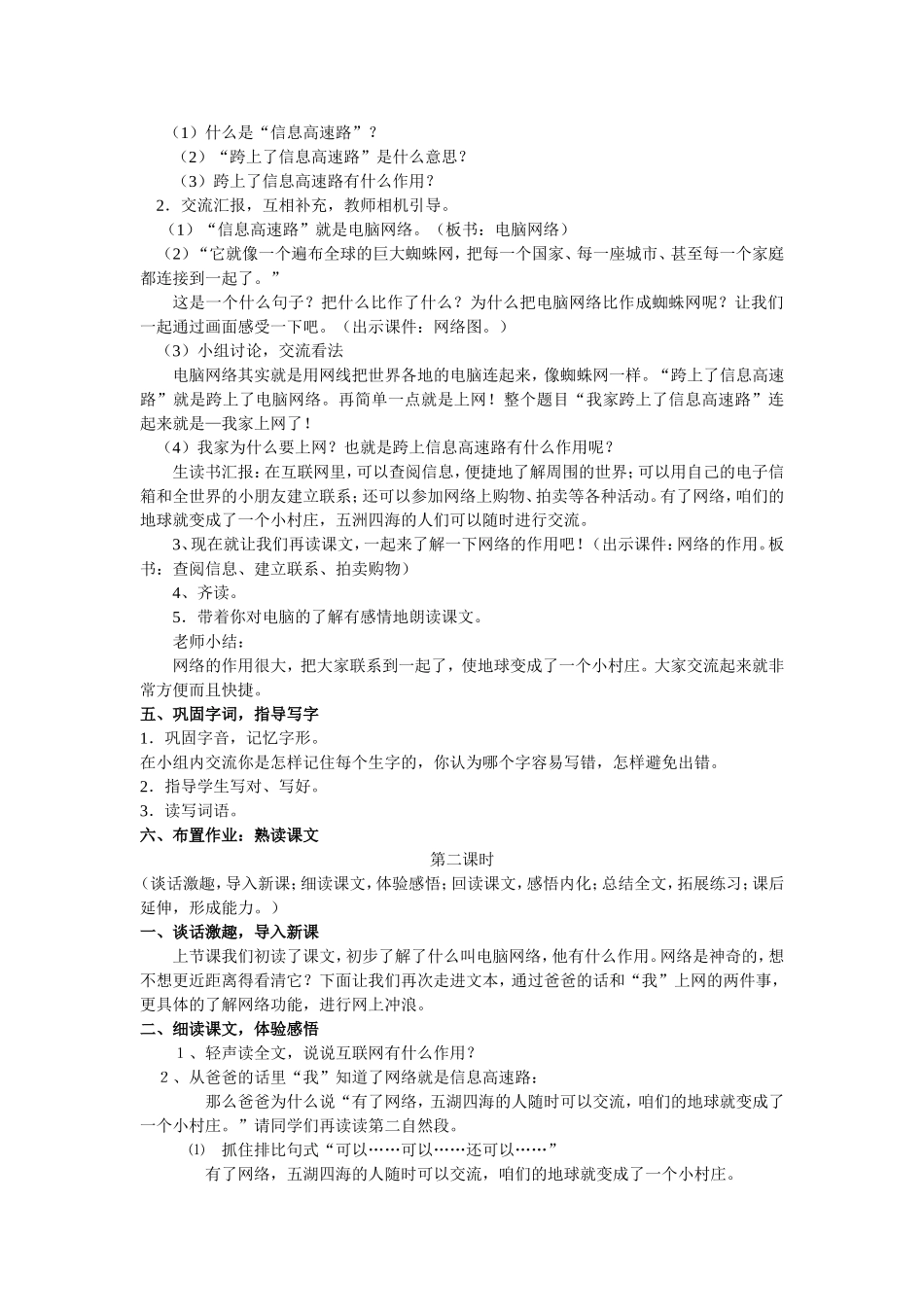 我家跨上了信息高速路_第2页