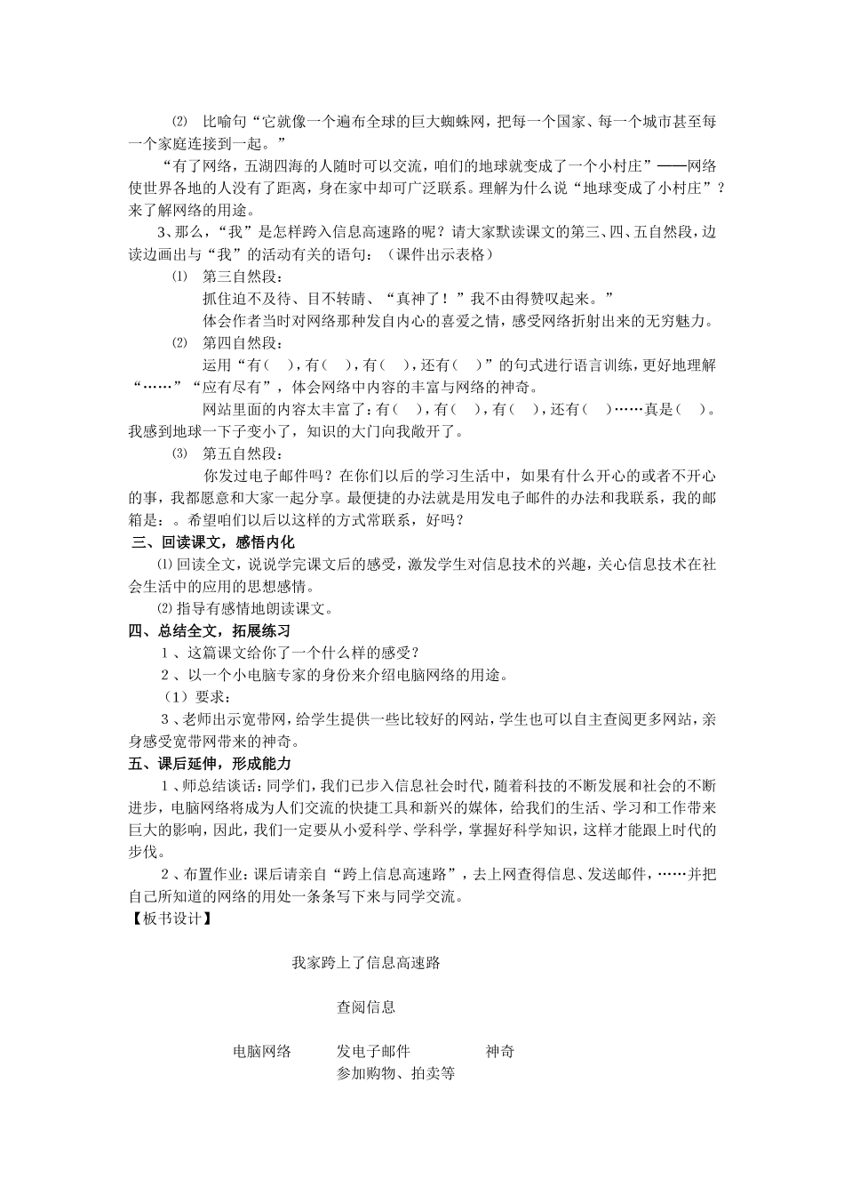 我家跨上了信息高速路_第3页