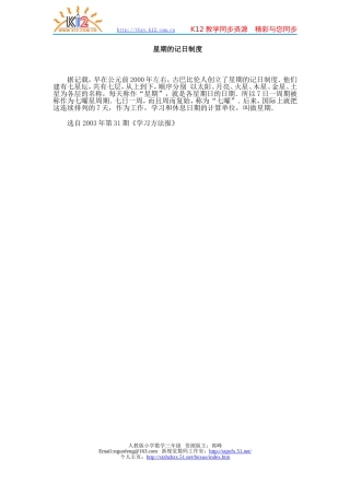 星期的记日制度