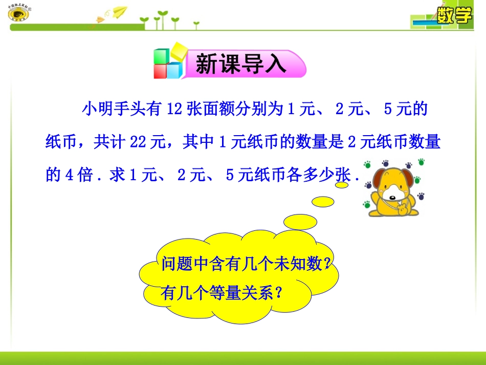 三元一次方程组的解法课件_第3页