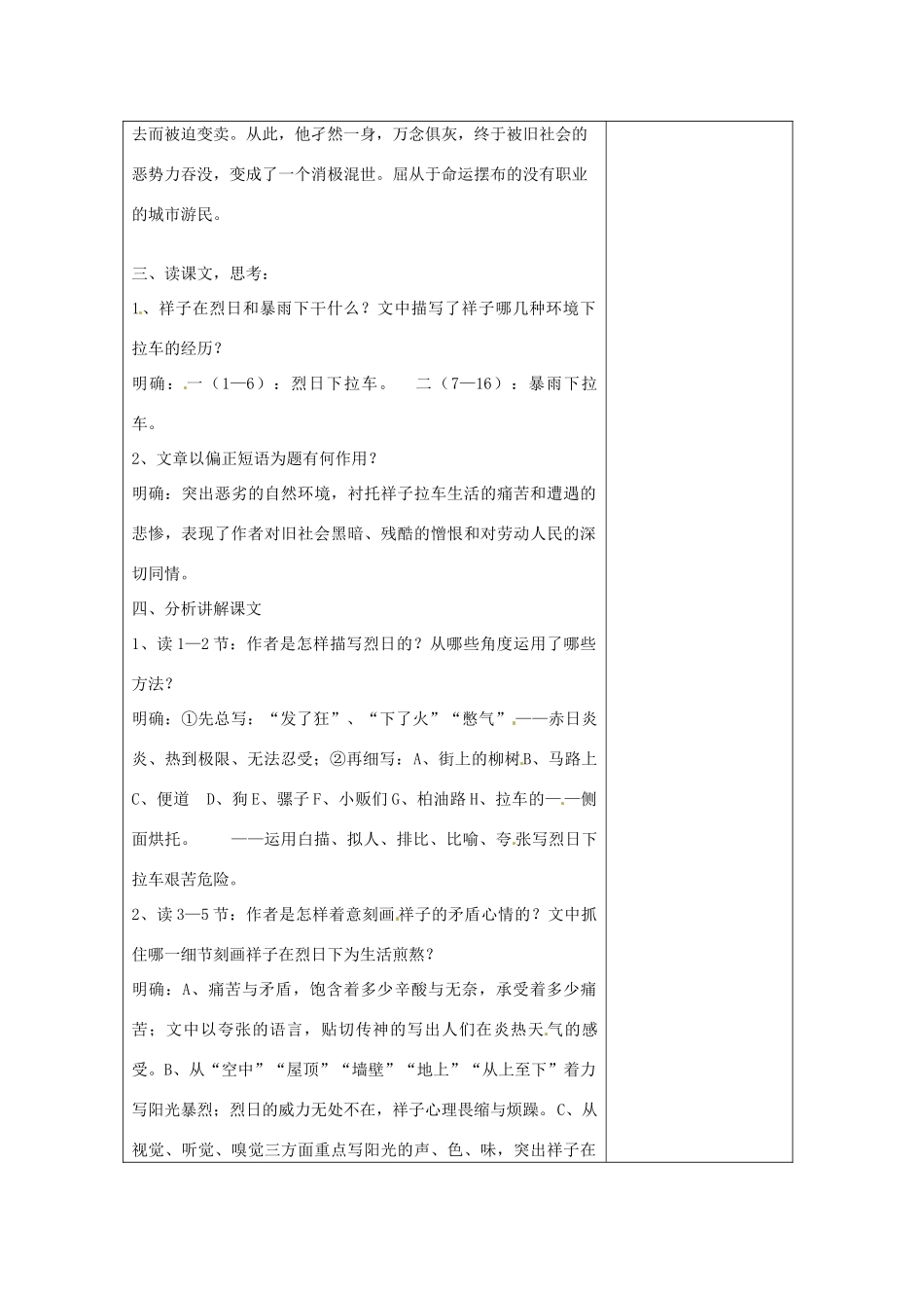 江苏省连云港市九年级语文上册《在烈日和暴雨下》教案 人教新课标版_第2页