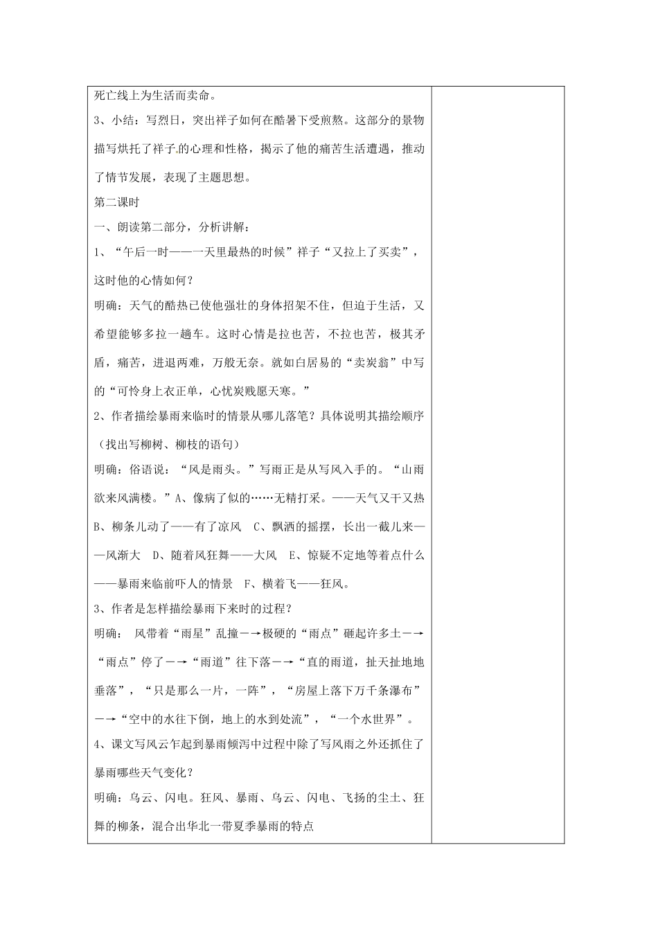 江苏省连云港市九年级语文上册《在烈日和暴雨下》教案 人教新课标版_第3页