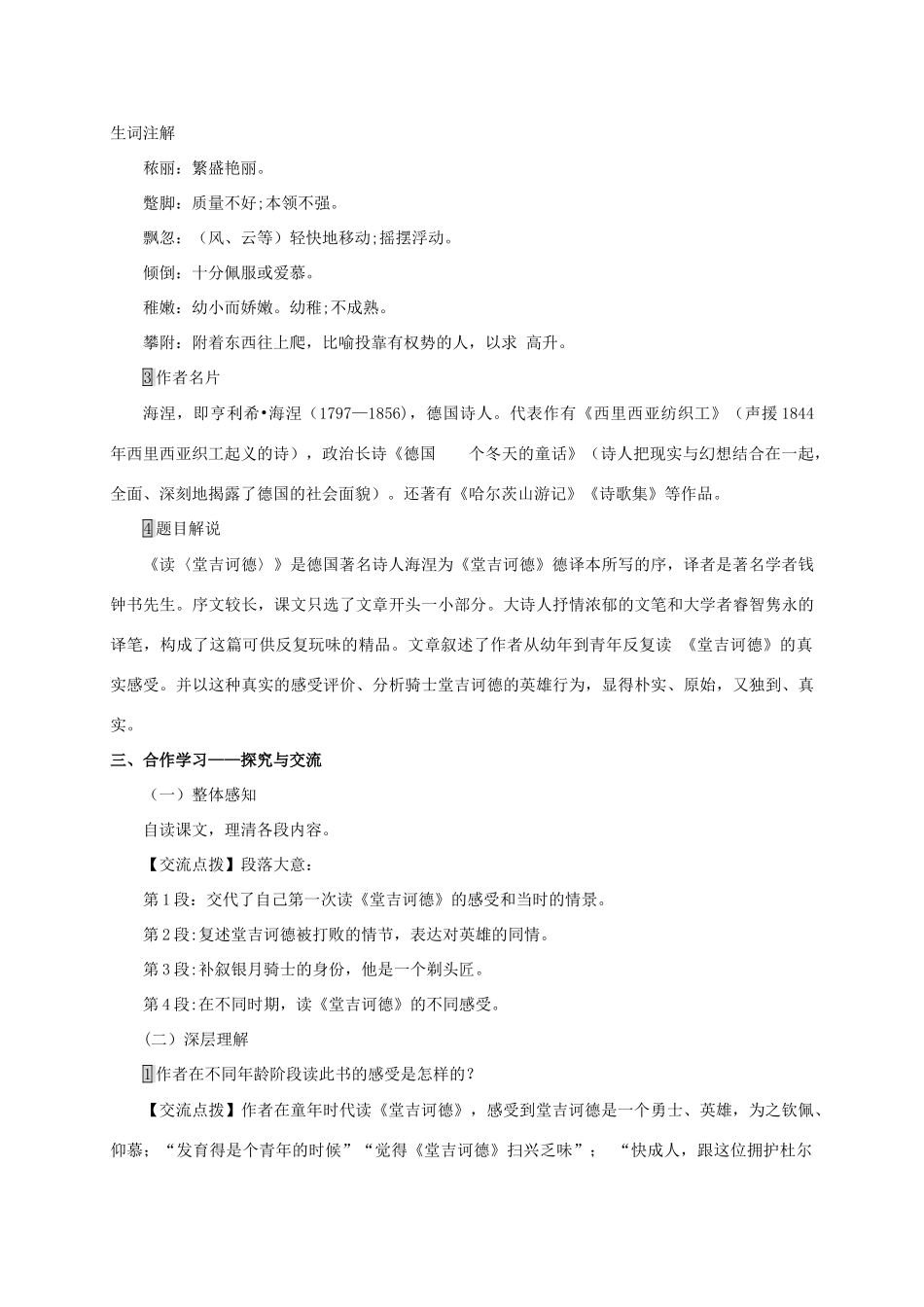 春九年级语文下册 10 读《堂吉诃德教案 （新版）语文版-（新版）语文版初中九年级下册语文教案_第2页