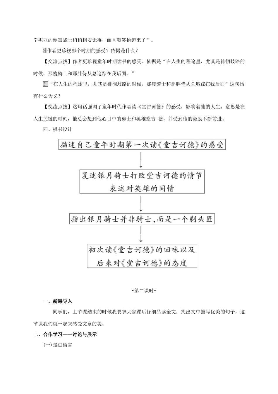 春九年级语文下册 10 读《堂吉诃德教案 （新版）语文版-（新版）语文版初中九年级下册语文教案_第3页