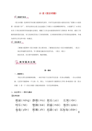 春九年级语文下册 10 读《堂吉诃德教案 （新版）语文版-（新版）语文版初中九年级下册语文教案