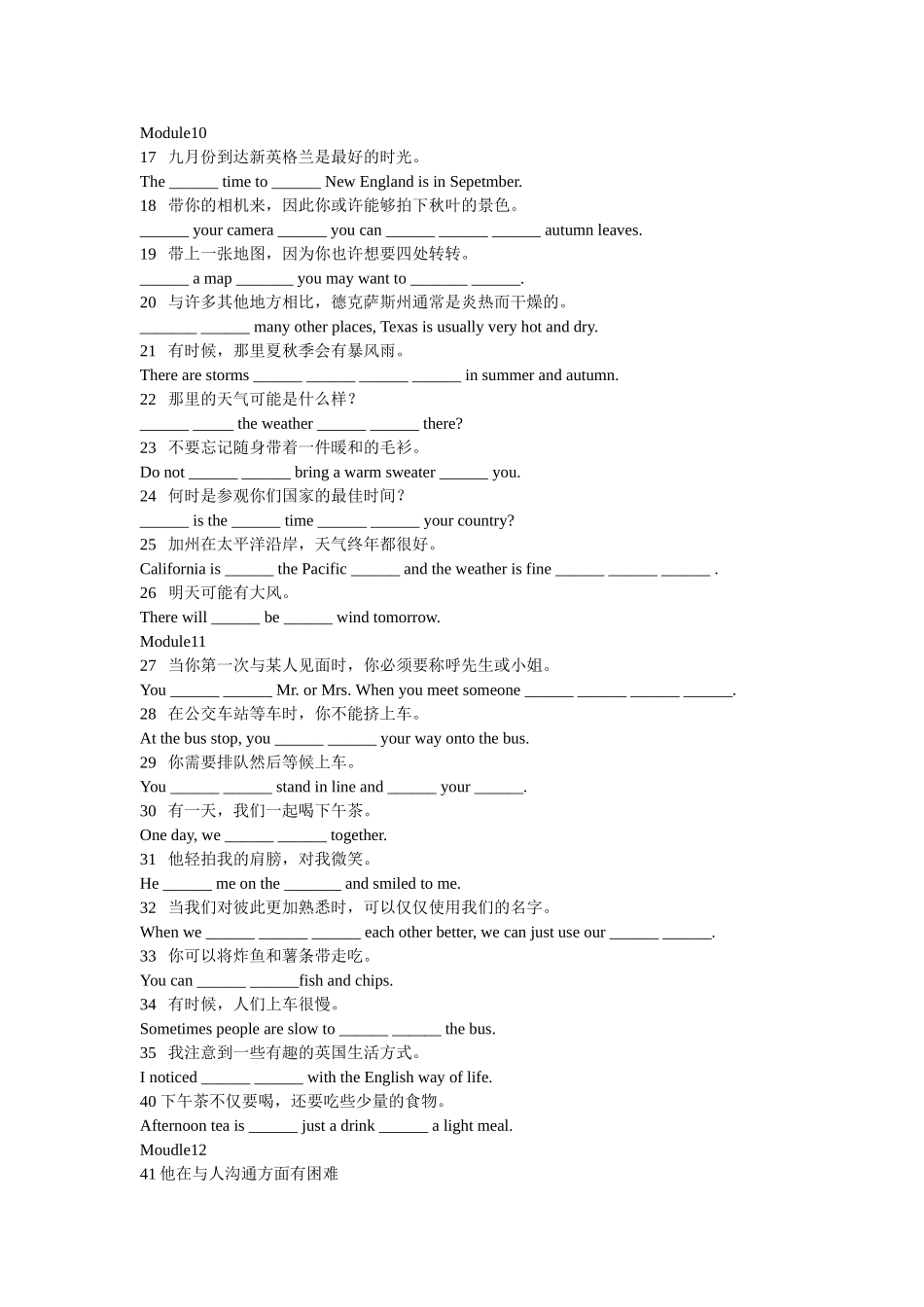 八上英语M10-M12完成句子复习_第1页