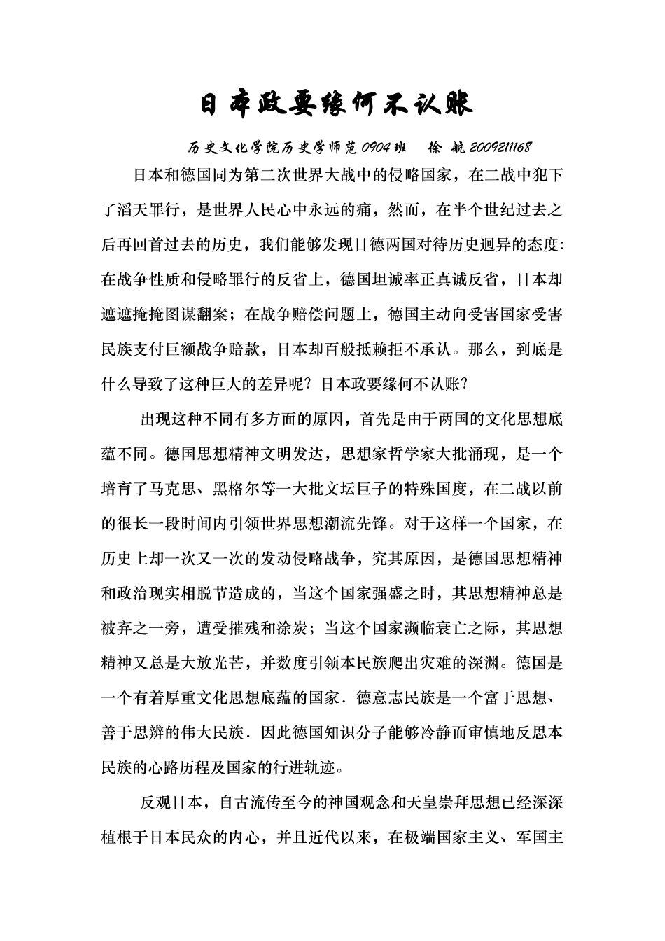 日本政要为什么不能德国政要那样正确认识历史_第1页