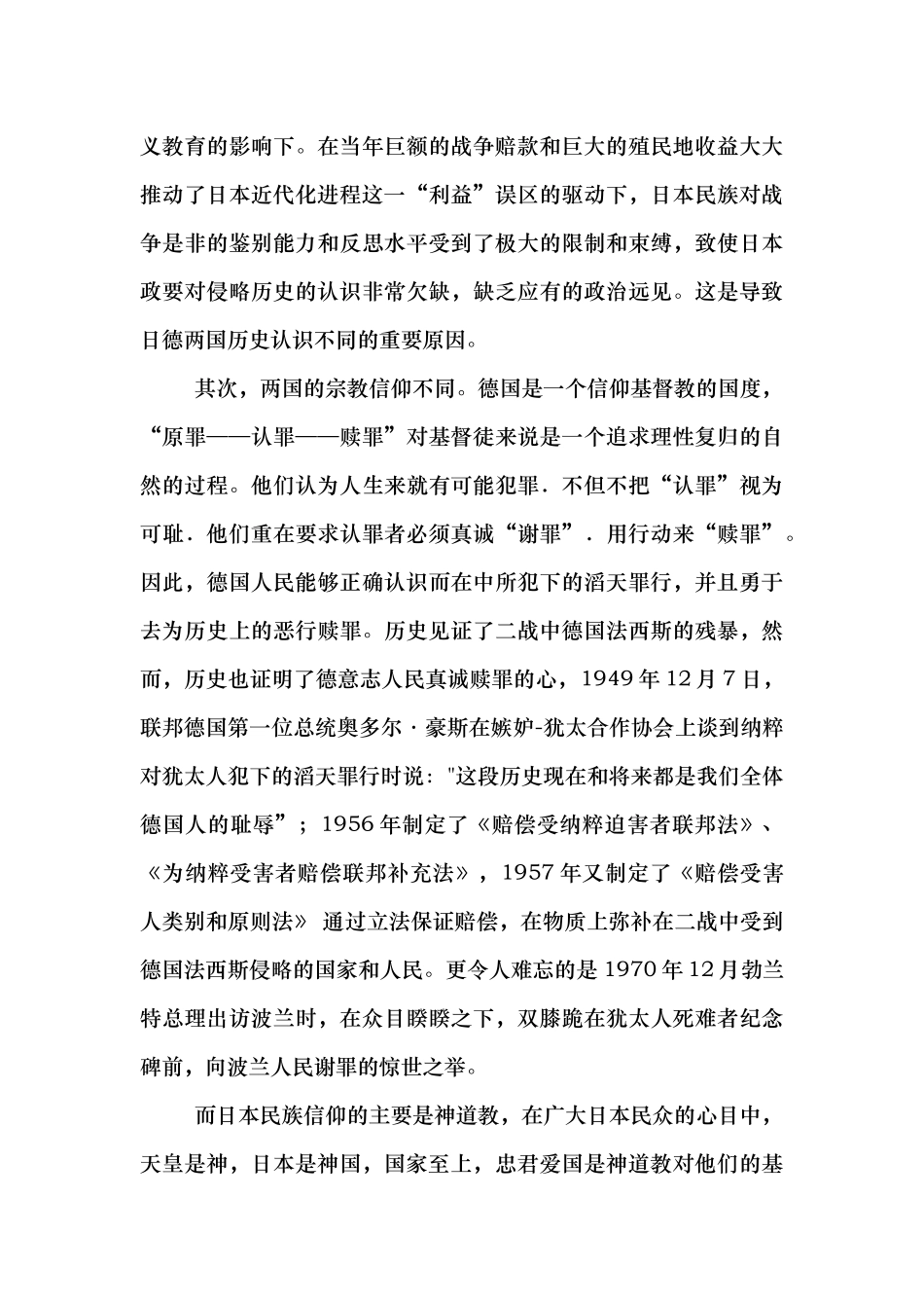 日本政要为什么不能德国政要那样正确认识历史_第2页