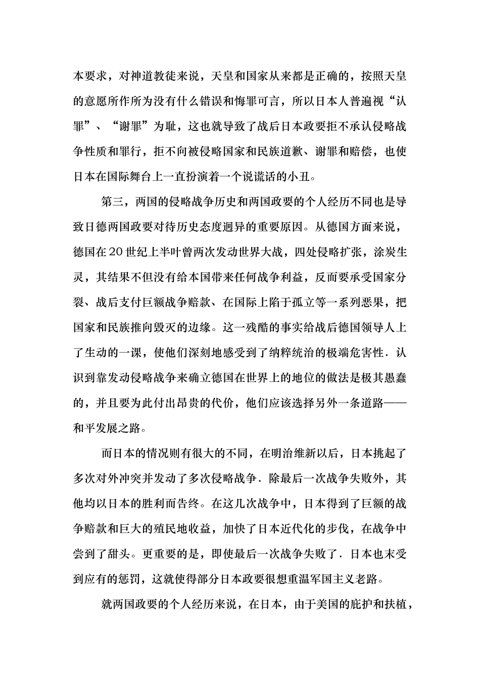 日本政要为什么不能德国政要那样正确认识历史_第3页