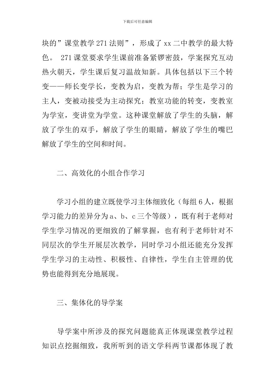 关于学校教师外出学习心得体会范本_第2页