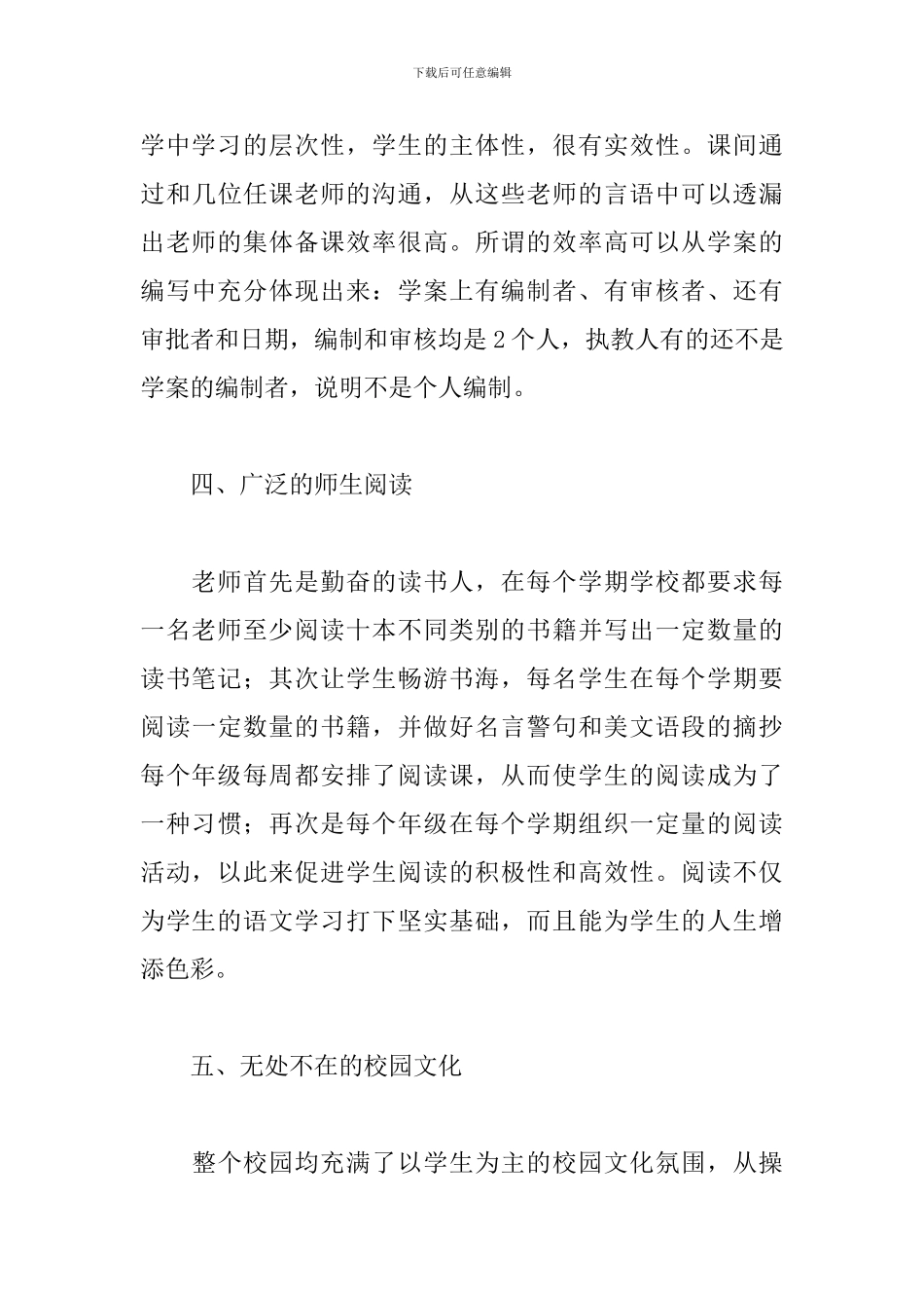 关于学校教师外出学习心得体会范本_第3页