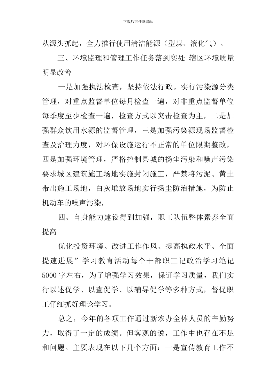 乡镇环境保护工作总结范文_第2页