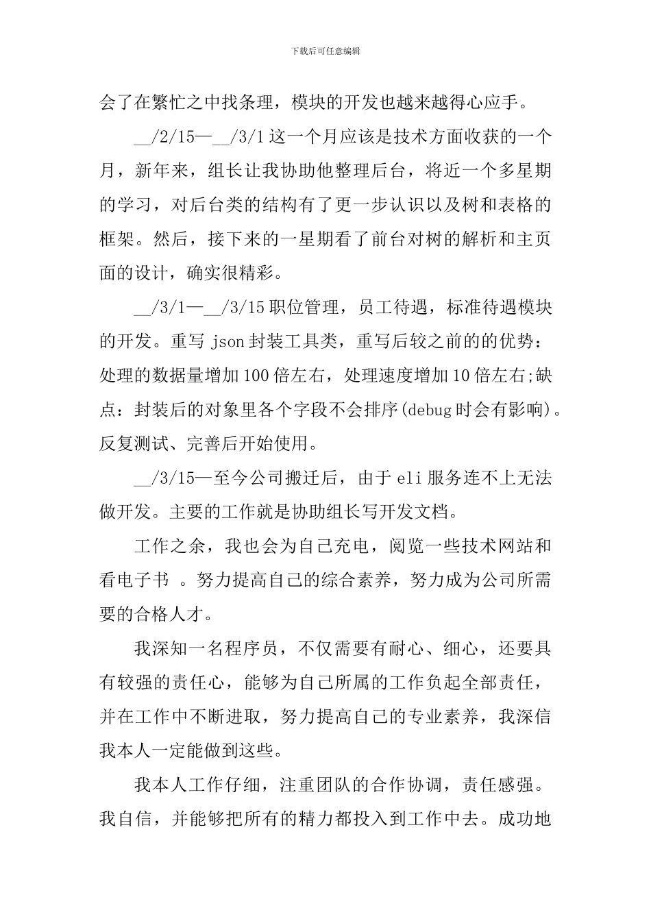 个人试用期工作收获及体会五篇_第2页