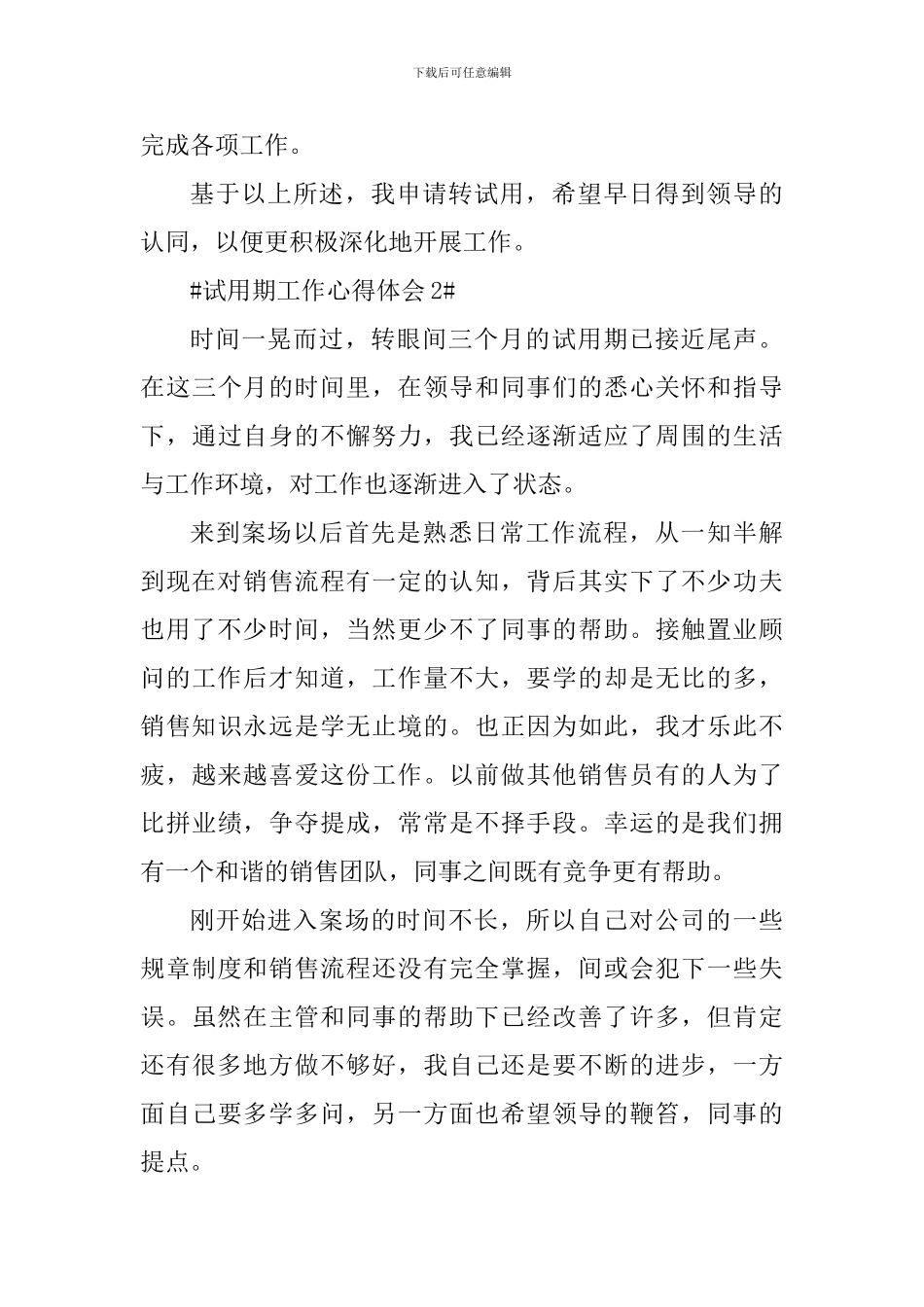 个人试用期工作收获及体会五篇_第3页