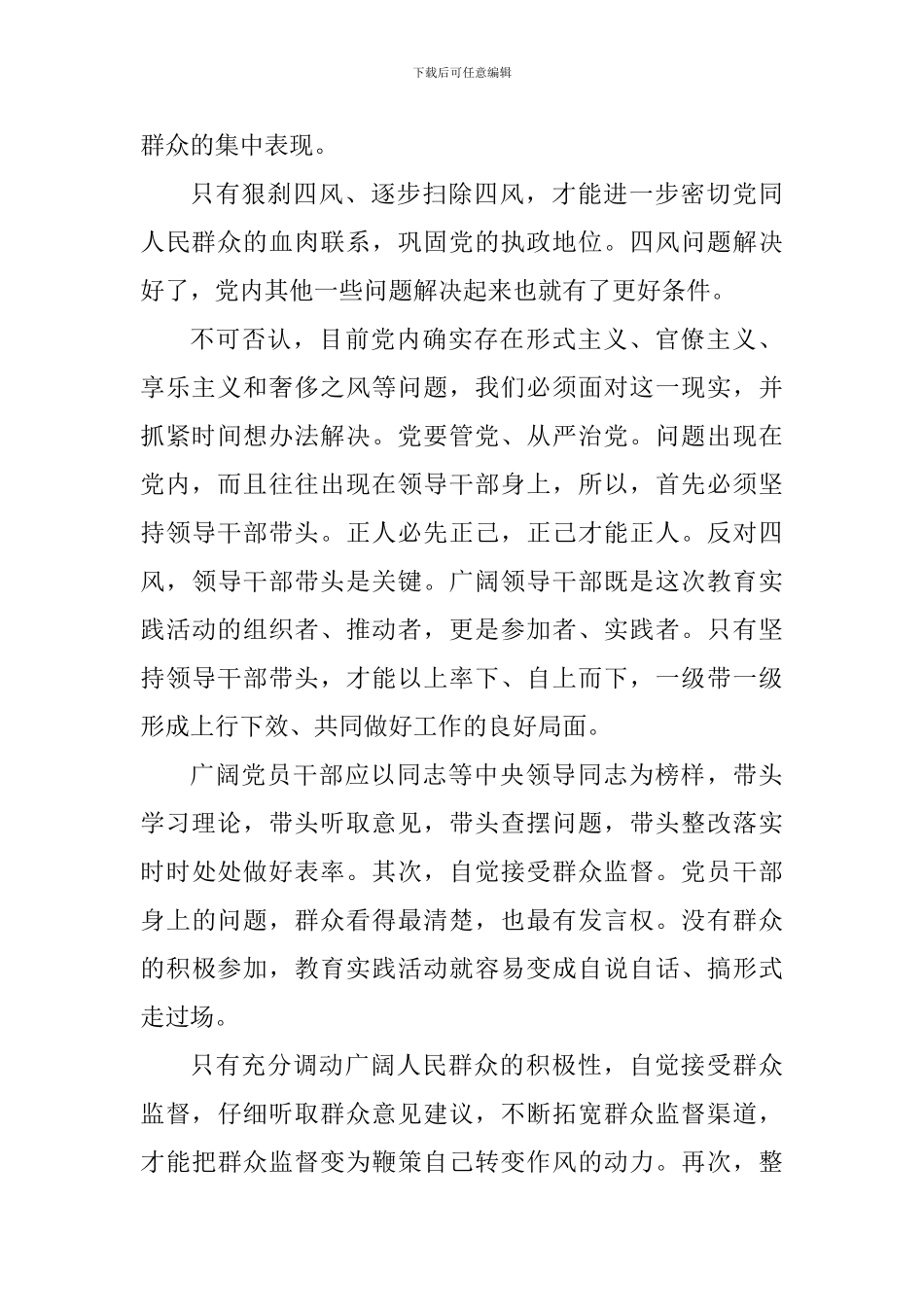 党员关于反四风学习心得体会5篇_第3页