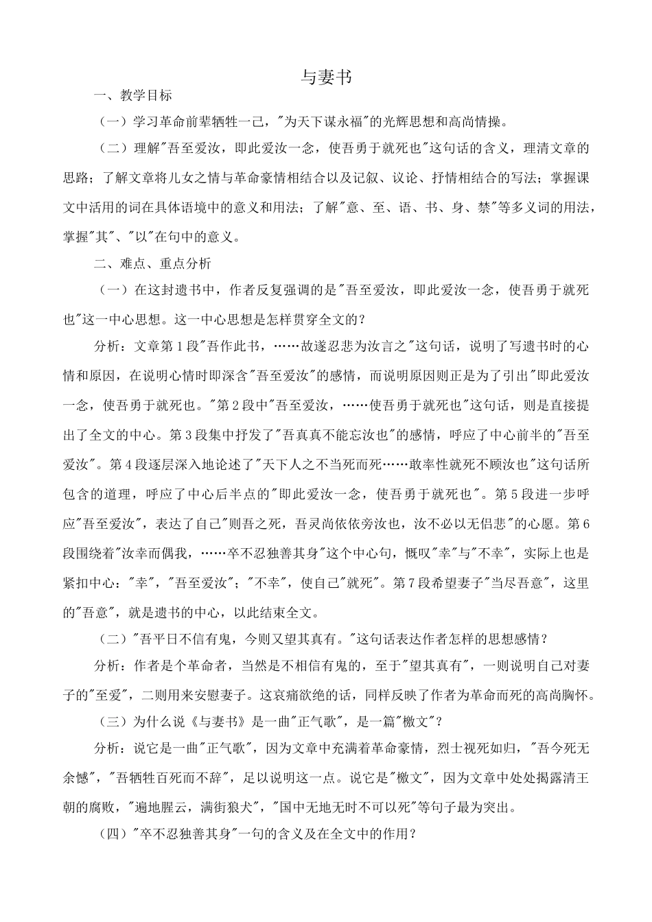 九年级语文下册与妻书_第1页