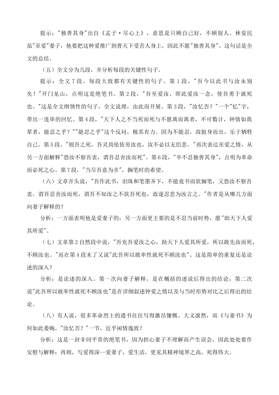 九年级语文下册与妻书_第2页