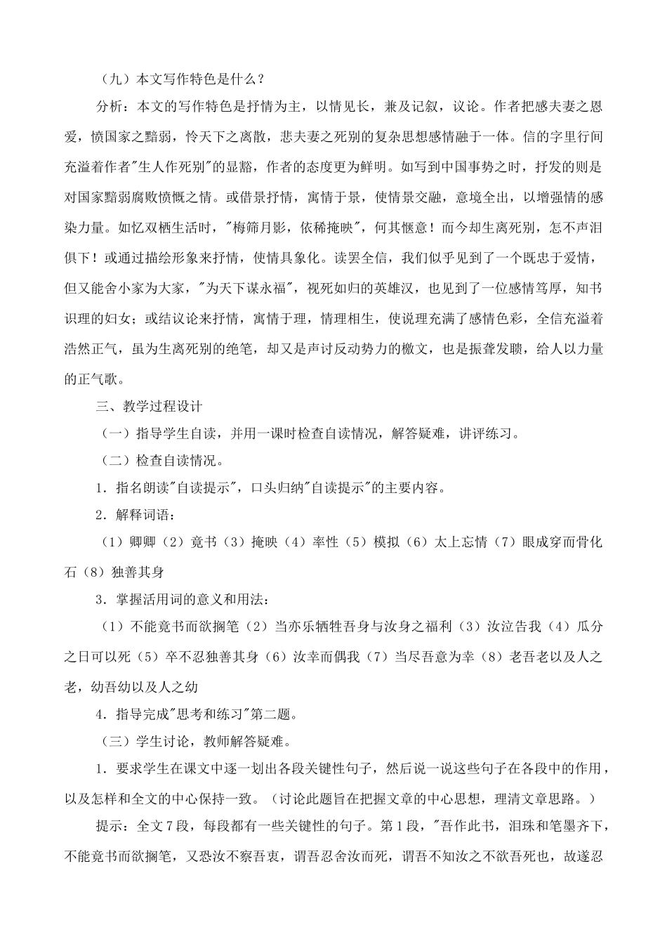 九年级语文下册与妻书_第3页