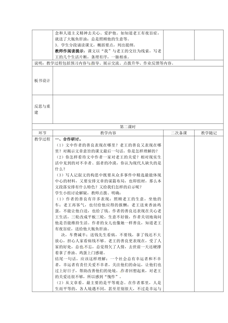 山东省临淄市外国语实验学校八年级语文上册《老王》教案 新人教版_第2页