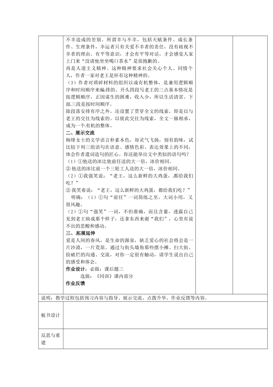 山东省临淄市外国语实验学校八年级语文上册《老王》教案 新人教版_第3页