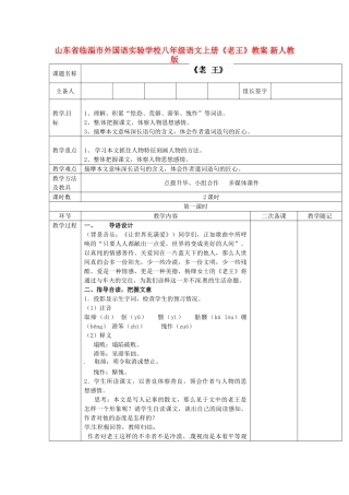 山东省临淄市外国语实验学校八年级语文上册《老王》教案 新人教版