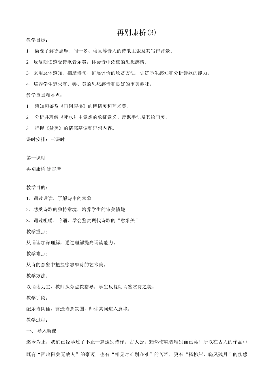 语文版语文九年级下册 再别康桥2(3)_第1页