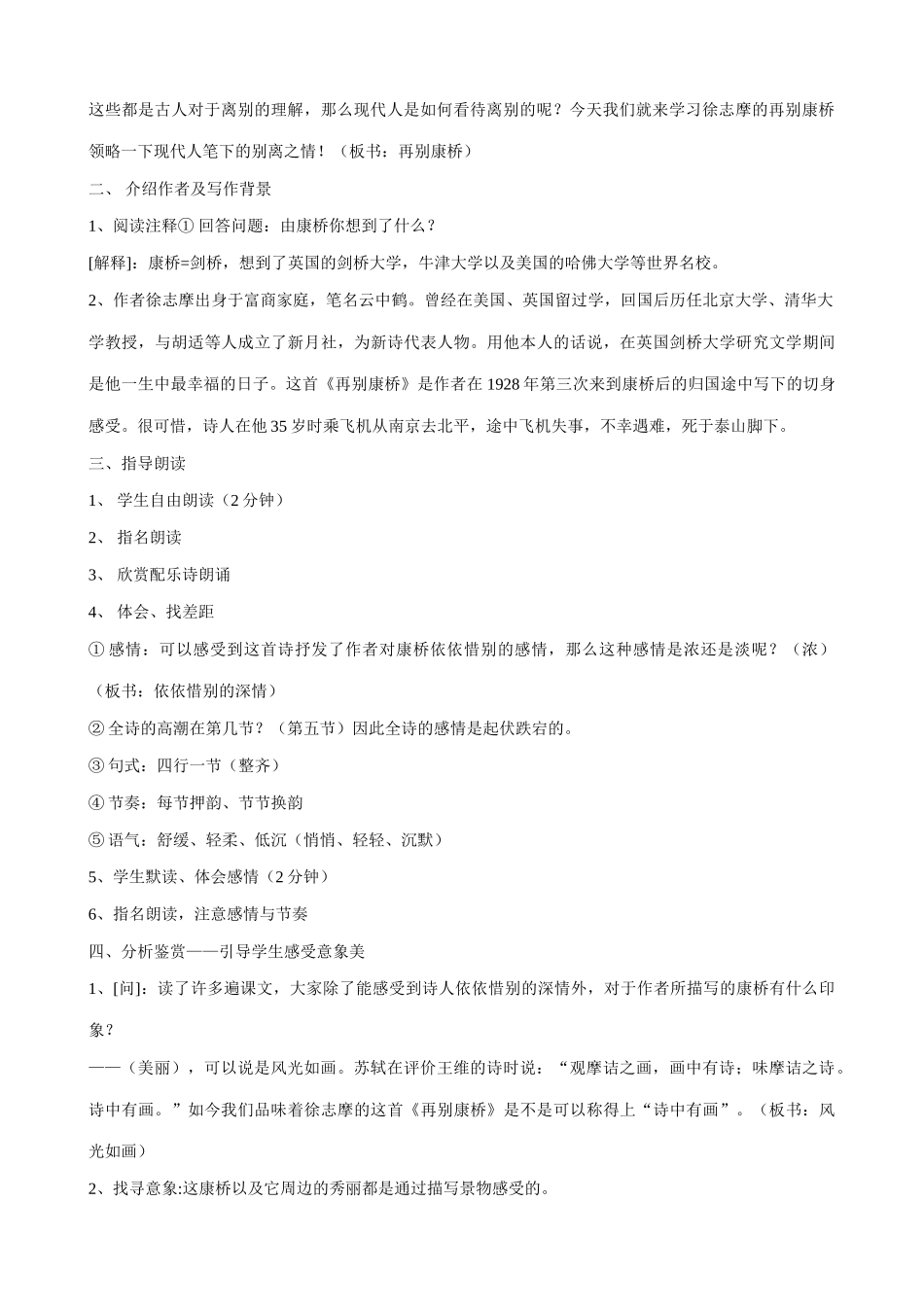 语文版语文九年级下册 再别康桥2(3)_第2页