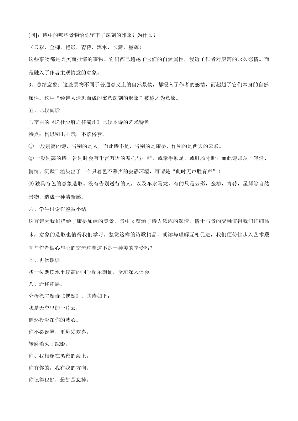 语文版语文九年级下册 再别康桥2(3)_第3页