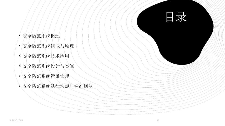 2024版安全防范系统培训 _第2页