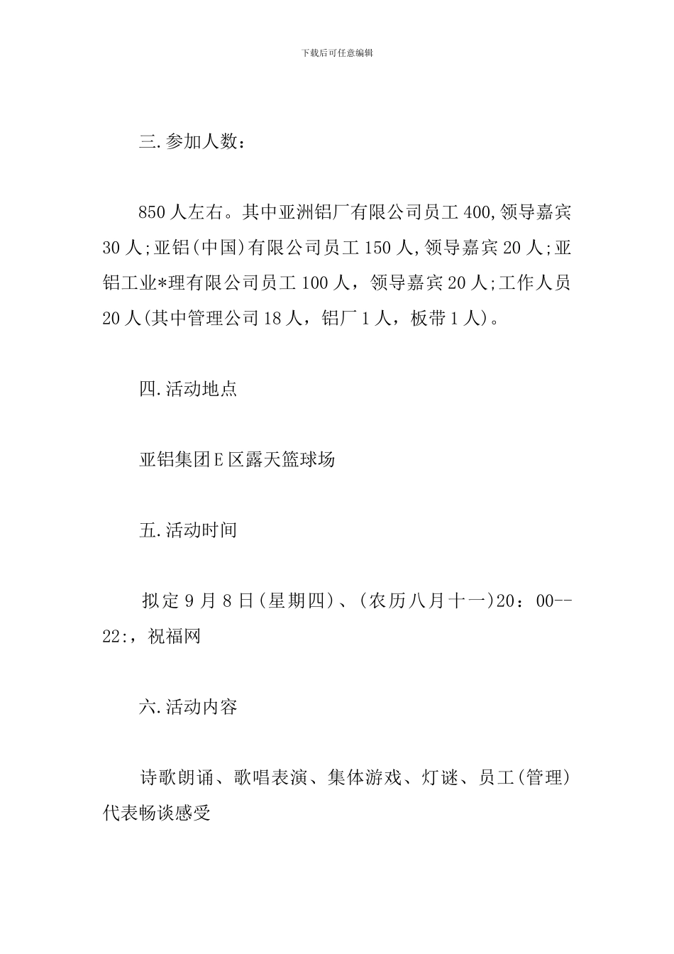 2024迎国庆晚会策划方案_第2页