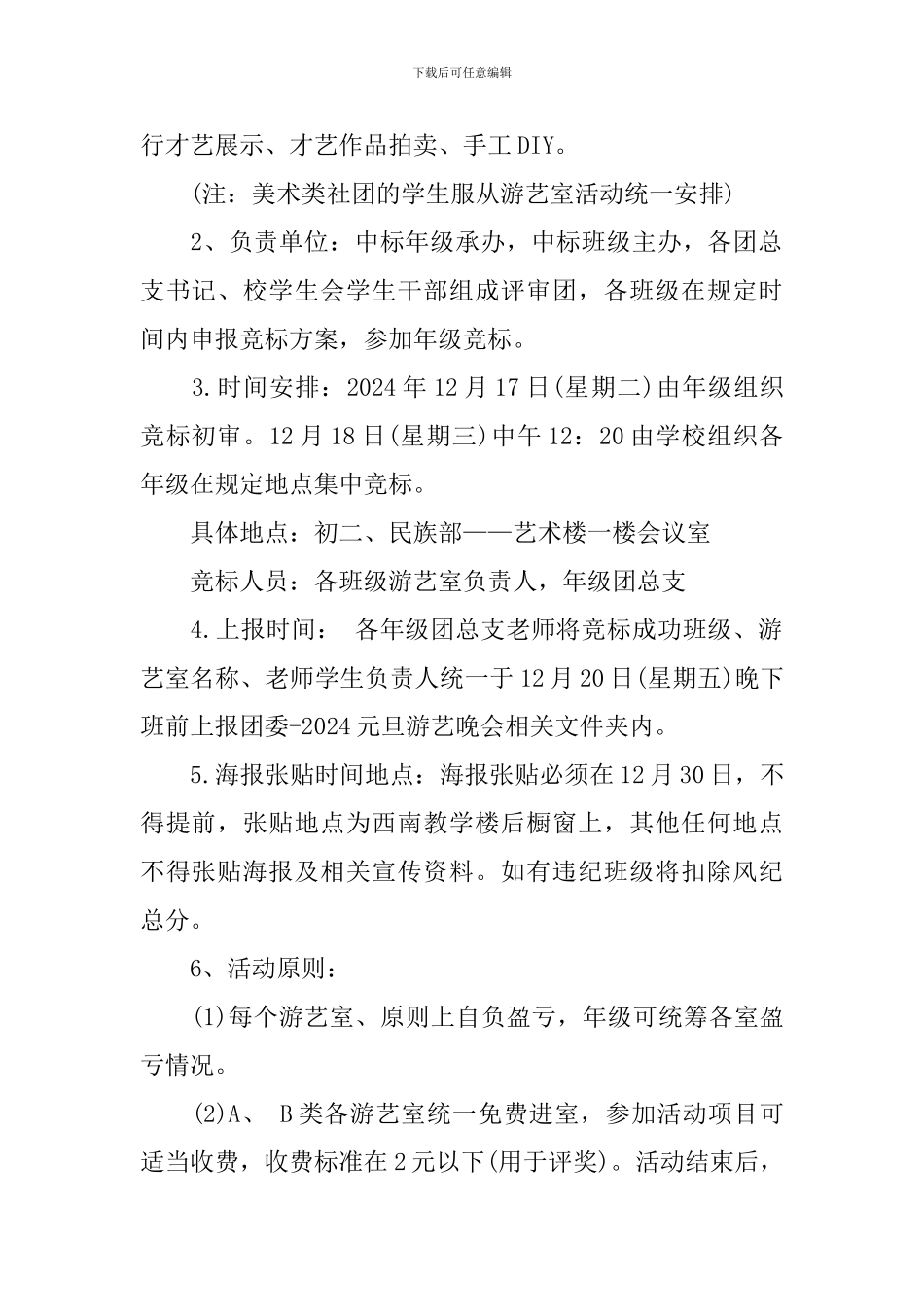 2024年元旦晚会的策划方案_第2页