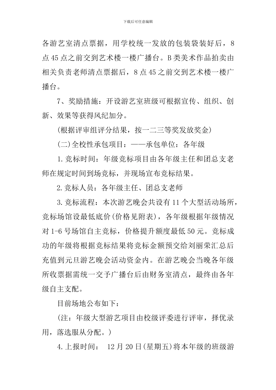 2024年元旦晚会的策划方案_第3页