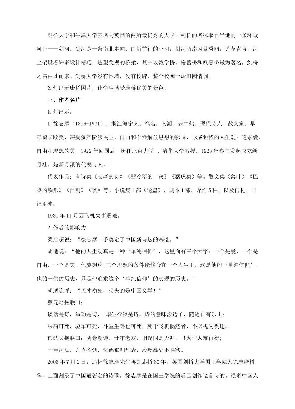 九年级语文下册 第二单元 第6课 再别康桥教案 （新版）语文版-（新版）语文版初中九年级下册语文教案_第2页