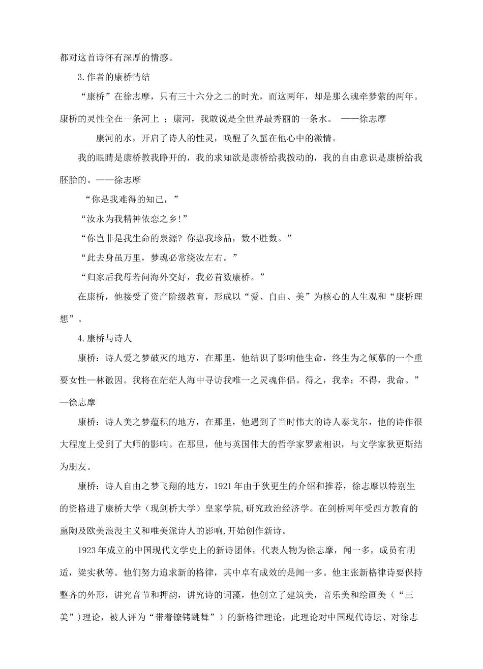 九年级语文下册 第二单元 第6课 再别康桥教案 （新版）语文版-（新版）语文版初中九年级下册语文教案_第3页