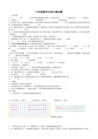 六年级比例尺测试题