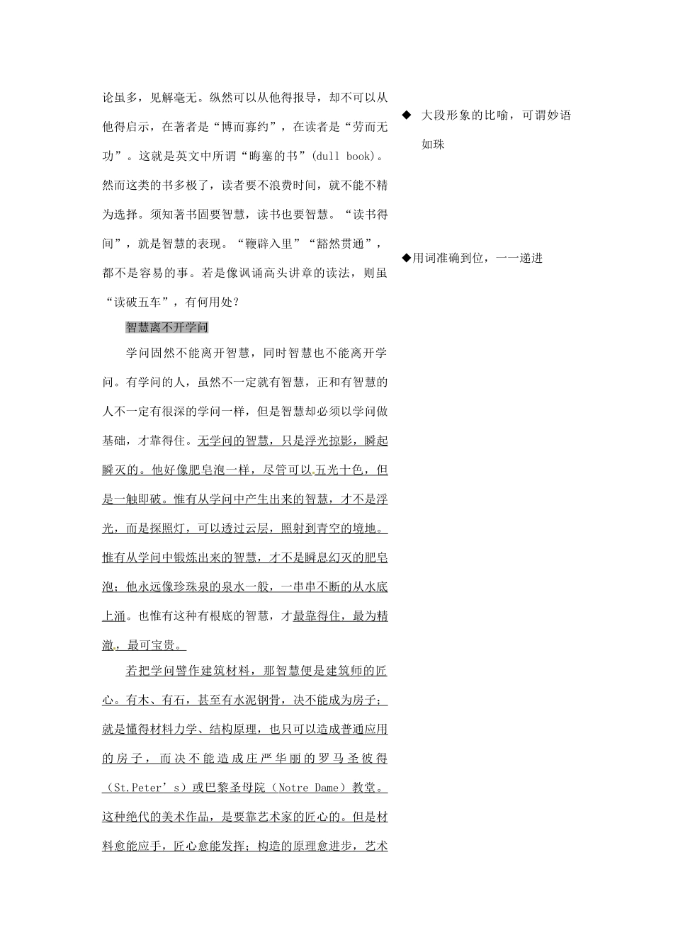 江苏省南通市九年级语文上册《第11课 学问和智慧》教案 苏教版_第3页