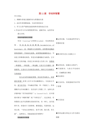 江苏省南通市九年级语文上册《第11课 学问和智慧》教案 苏教版