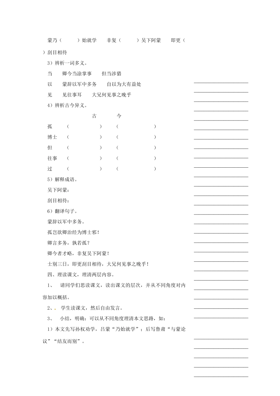 浙江省温州市瓯海区实验中学七年级语文 孙权劝学教学设计 人教新课标版_第3页