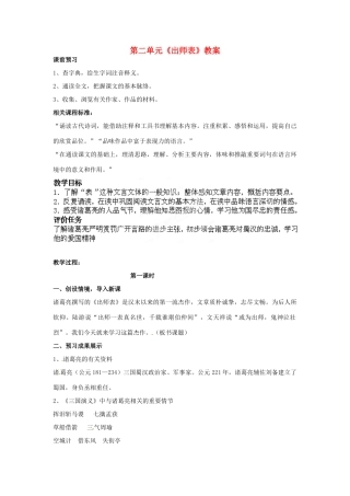 山东省枣庄市峄城区吴林街道中学九年级语文下册 第二单元《出师表》教案 北师大版