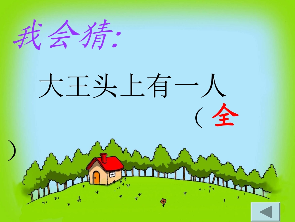 《看电视》教学课件1_第1页