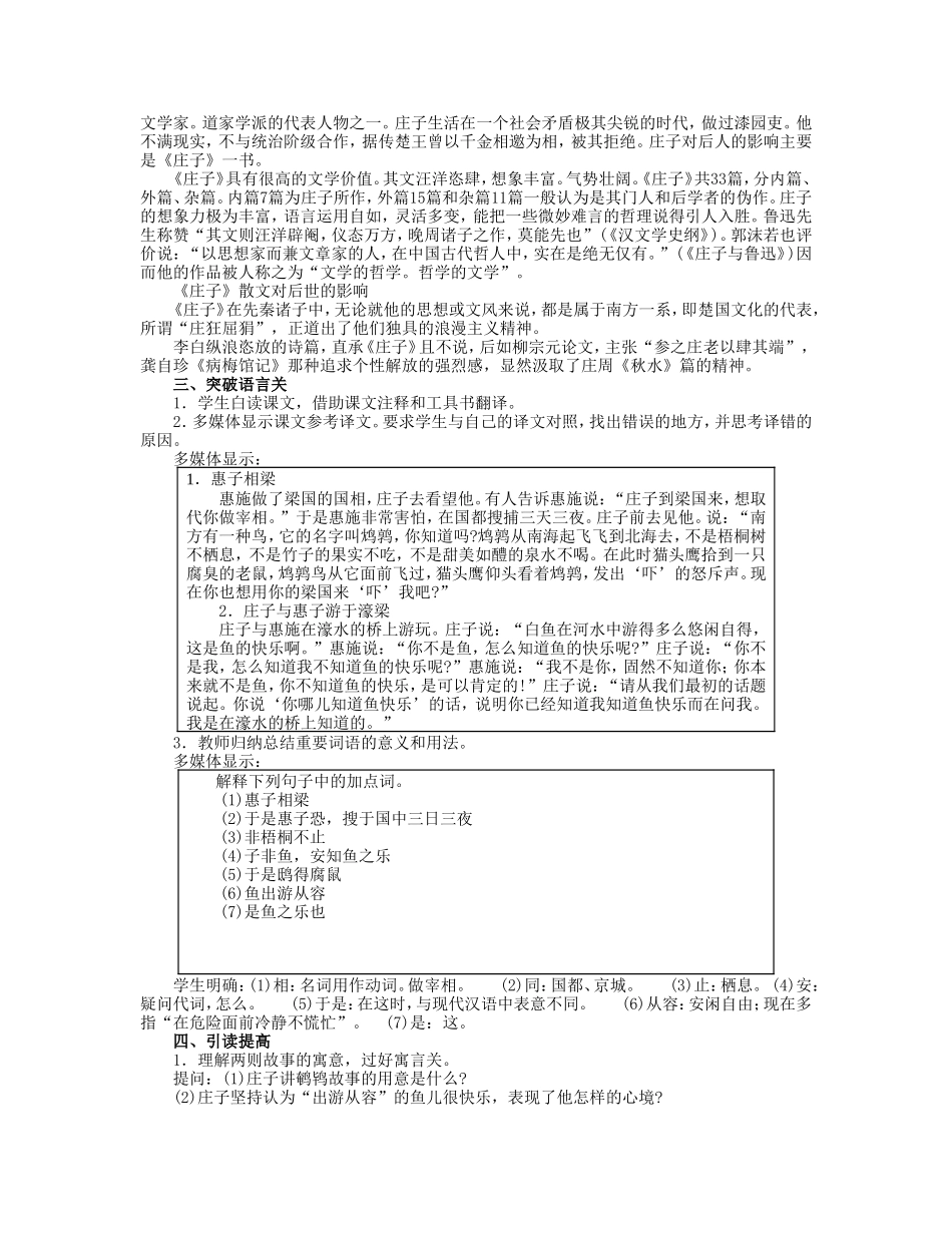 九年级语文上册《庄子》故事两则教案2 人教新课标版_第2页
